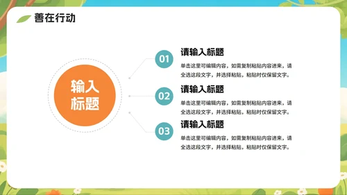 可爱手绘插画风日行一善主题班会PPT模板