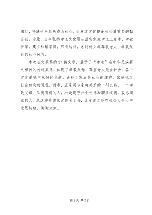 区领导在全国先进检察院颁奖仪式上的讲话 (3).docx