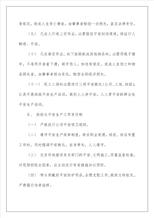 安全文明专项施工方案