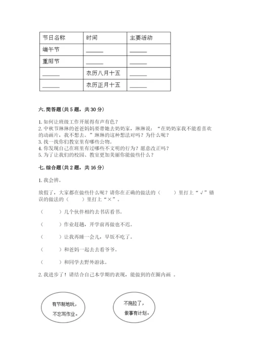 最新部编版二年级上册道德与法治期中测试卷含答案【最新】.docx