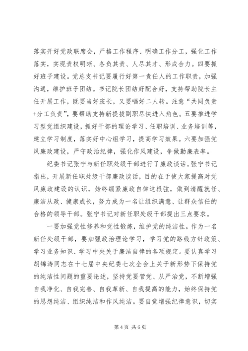 学校党委举行干部任前集体谈话会 (3).docx