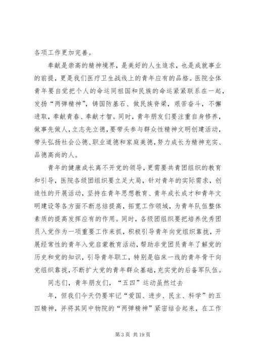 区委书记在纪念“五四”运动表彰大会上的讲话[小编推荐] (2).docx