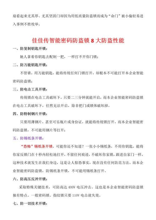 智能小区安保解决专项方案.docx