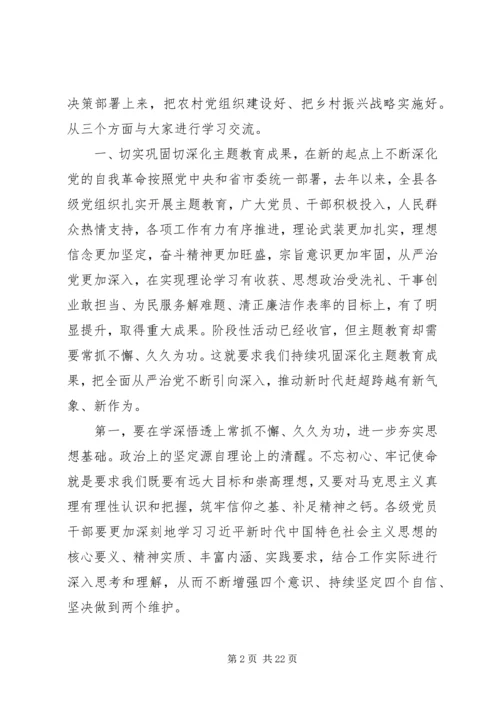 巩固深化“不忘初心、牢记使命”主题教育成果专题党课讲稿.docx