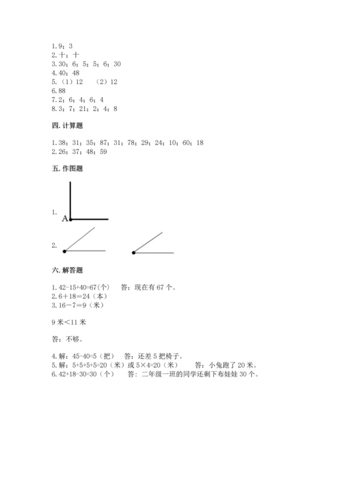 人教版二年级上册数学期末测试卷带答案（综合题）.docx