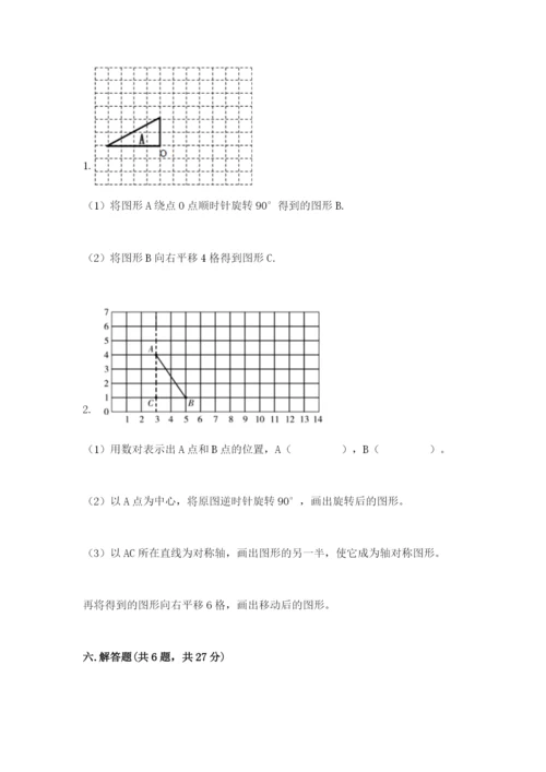 人教版小学五年级下册数学期末卷带答案下载.docx