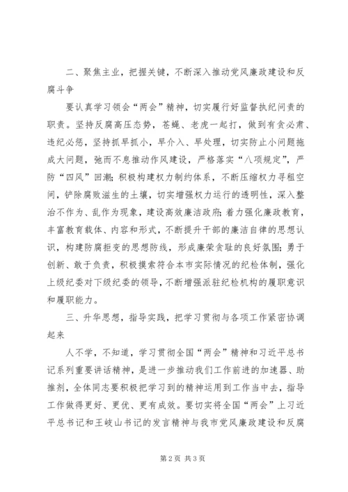 学习传达XX年两会精神讲话稿.docx