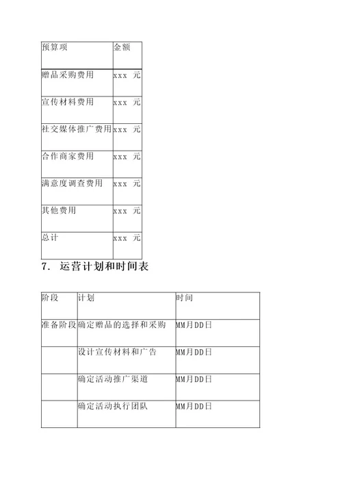 沈阳节日赠礼活动策划书