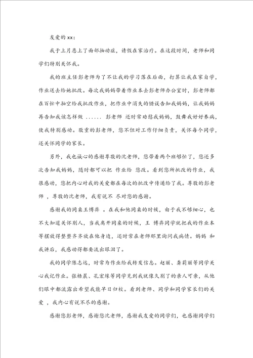 2023年感谢信的作文400字给2023年自己的一封信400字作文四篇