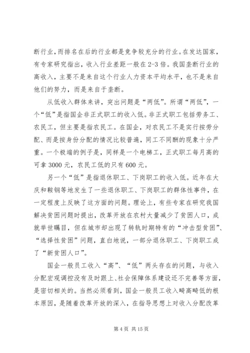 企业收入分配改革思考.docx