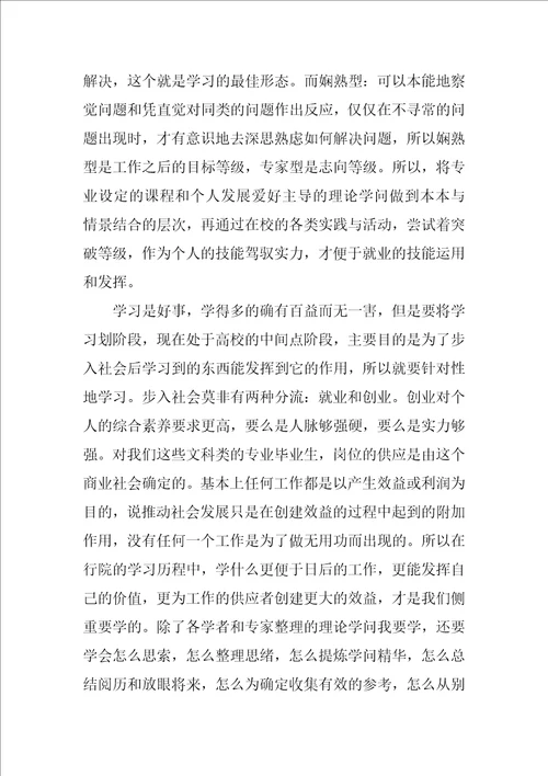 大学生新学期学习计划通用6篇