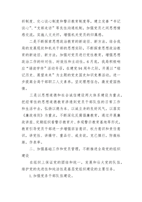 2023年上半年党建工作总结及下半年工作计划.docx