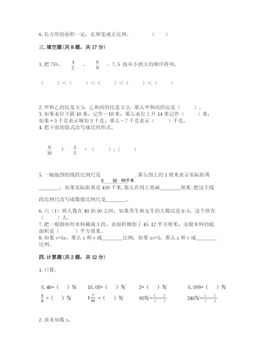 人教版六年级下册数学期末测试卷（培优b卷）.docx