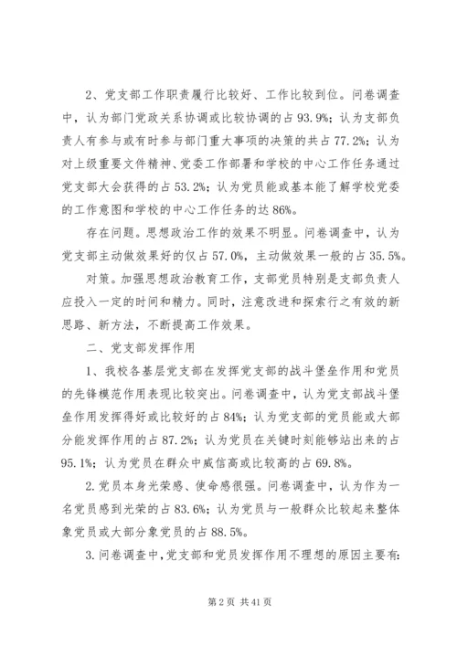 党支部是党的最基层组织.docx