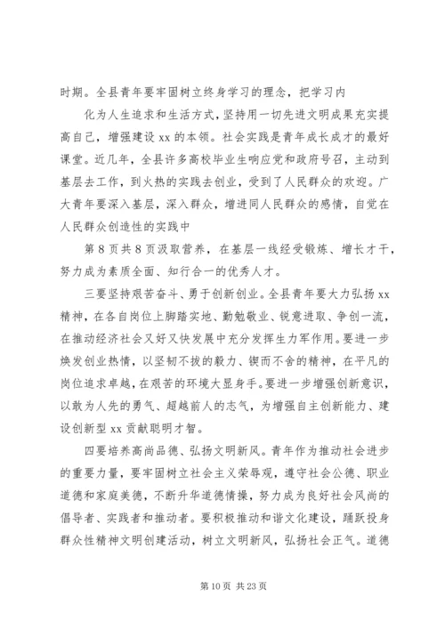 在纪念五四运动93周年暨表彰大会上的讲话.docx