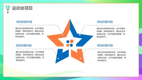 彩色活力青春校园运动会开幕式PPT模板