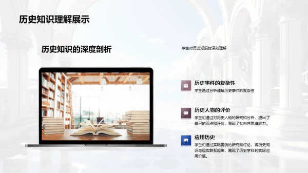 历史课堂成果展示