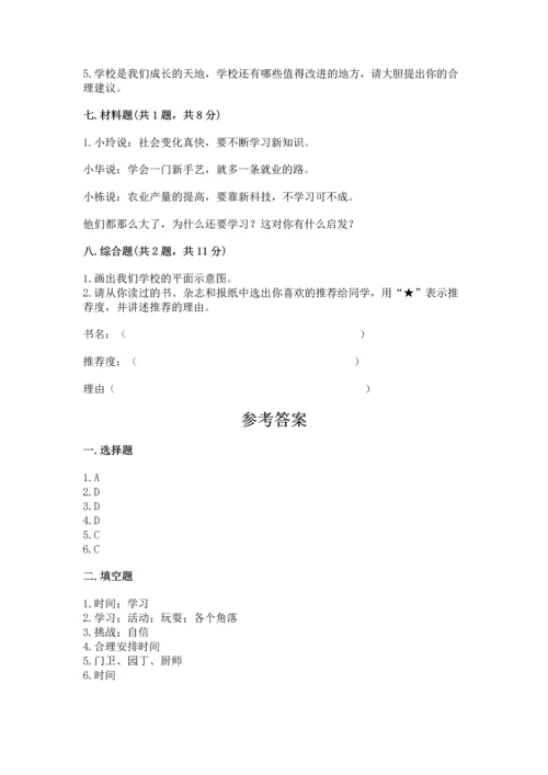 部编版三年级上册道德与法治期中测试卷【培优a卷】.docx