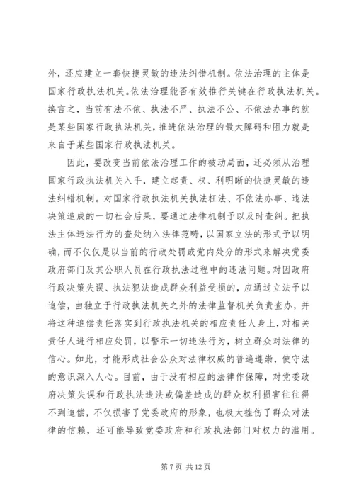 以德治理与依法治理结合的法律思考精编.docx