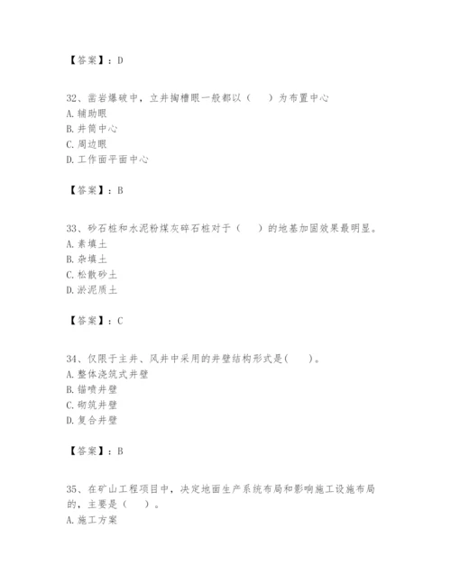 2024年一级建造师之一建矿业工程实务题库附答案【满分必刷】.docx