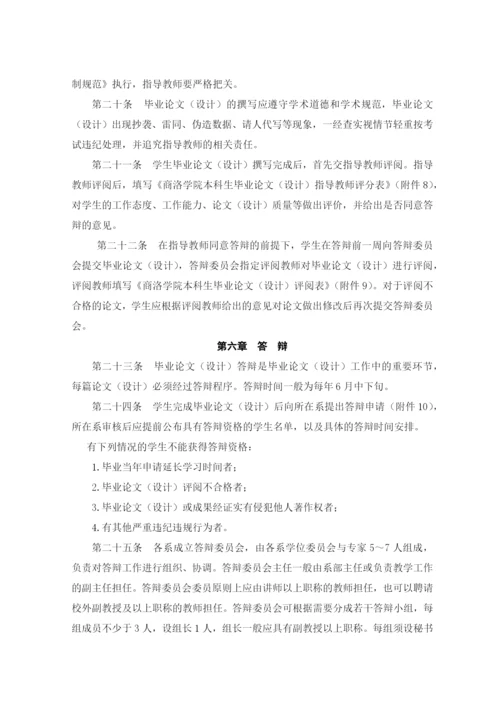 商洛学院本科生毕业论文工作管理办法.docx