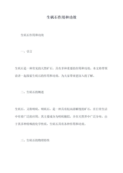 生矾石作用和功效