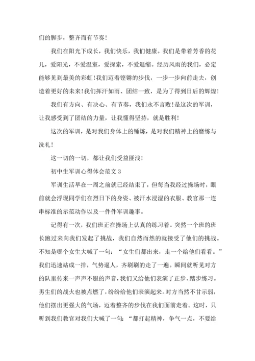 初中生军训心得体会范文5篇.docx