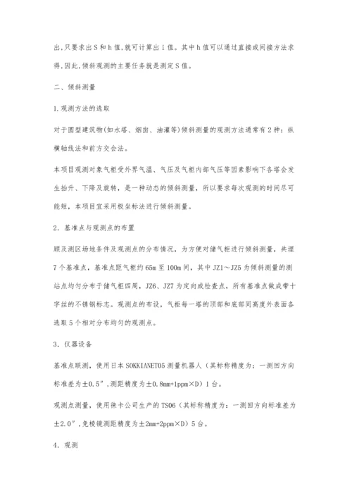 气柜倾斜测量.docx