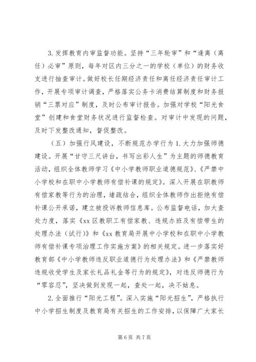 教育局党组XX年党风廉政建设和反腐败工作要点.docx