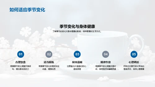 大雪节气之生活指南