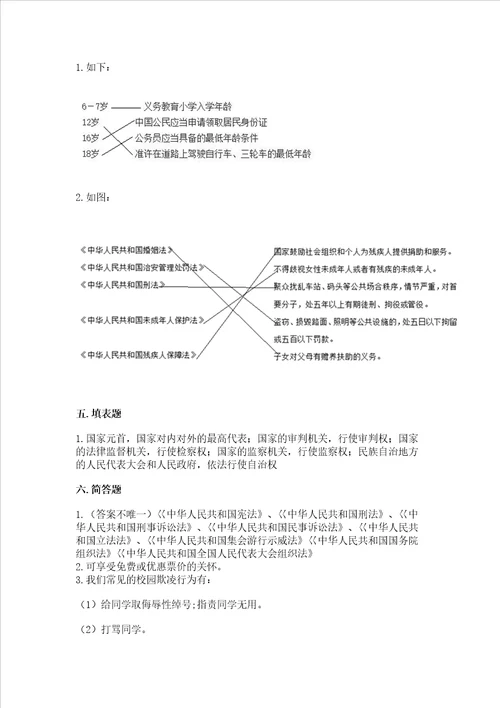 部编版六年级上册道德与法治期末测试卷附参考答案满分必刷