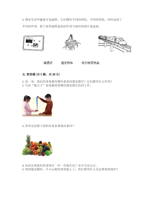 教科版小学科学二年级下册期末测试卷【新题速递】.docx