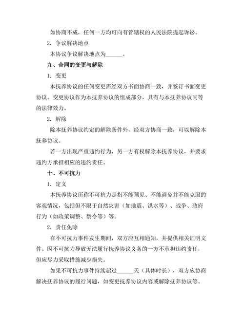 海外子女抚养特别约定协议