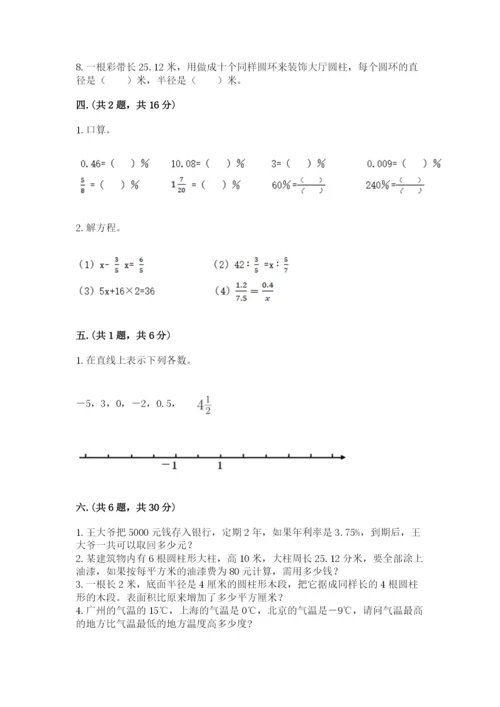 河南省平顶山市六年级下册数学期末考试试卷带精品答案.docx