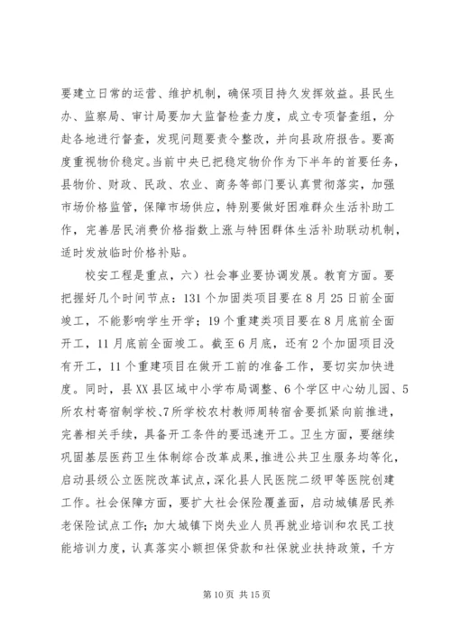 县委全体大会领导发言稿.docx