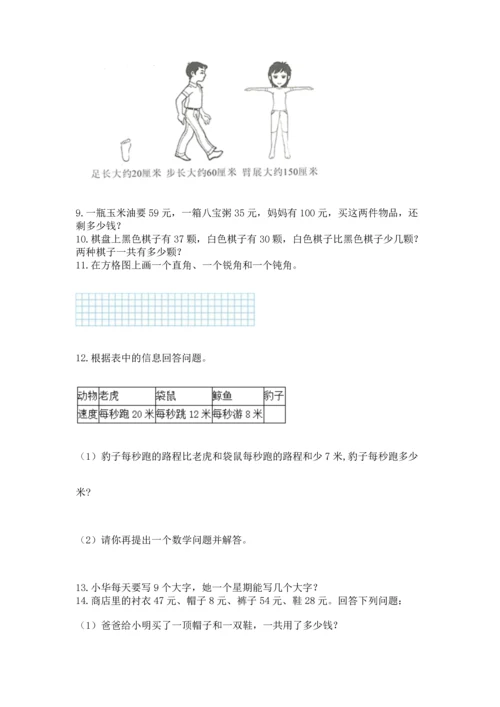 小学二年级上册数学应用题100道精品（达标题）.docx