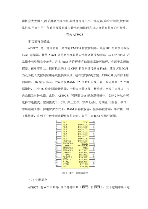 基于单片机的十字路口交通灯控制器的优秀毕业设计外文翻译.docx