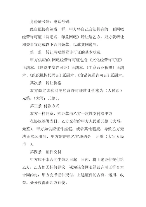 2023年营业执照转让合同