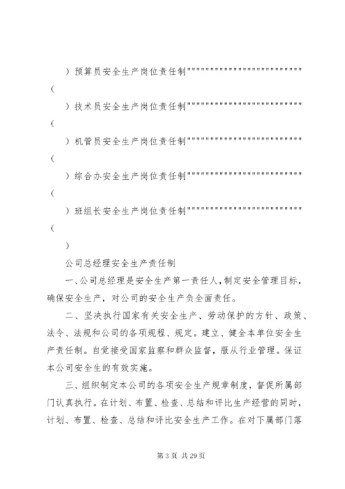 公司各级消防安全责任制 (5).docx