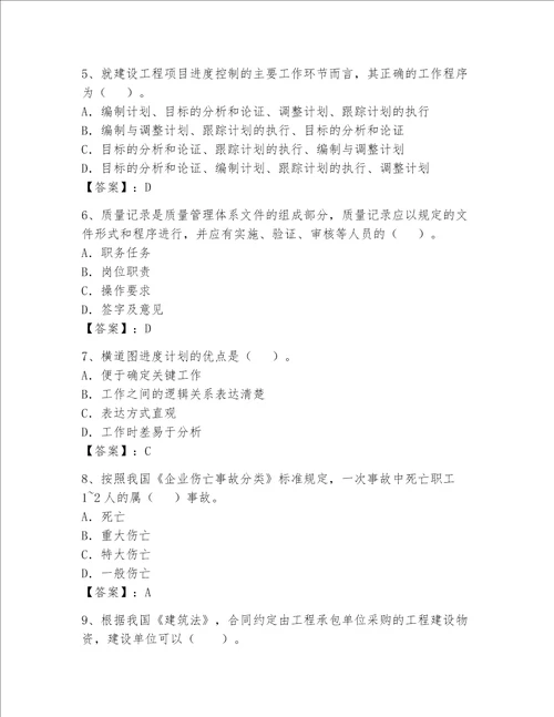 2023一级建造师考试题库（考点梳理）word版