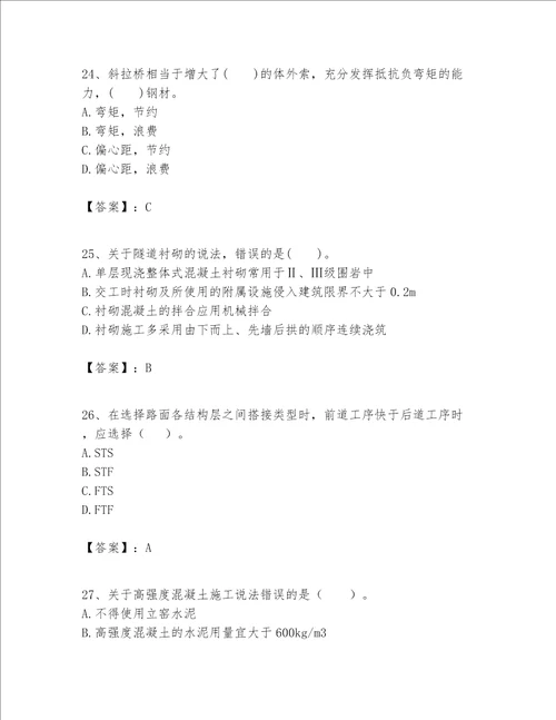 一级建造师之一建公路工程实务考试题库及完整答案历年真题