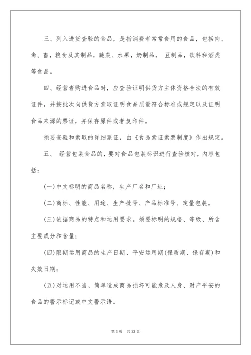 食品安全管理制度_5.docx