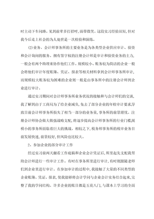 会计师事务所实习报告