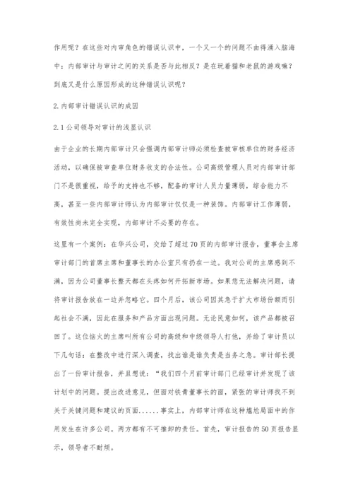 企业内部审计角色定位与职能研究.docx