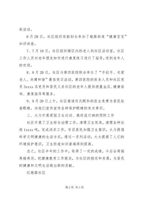 健康教育年度工作总结.docx