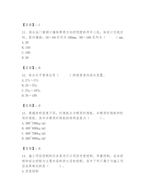 2024年施工员之装修施工基础知识题库含答案【a卷】.docx