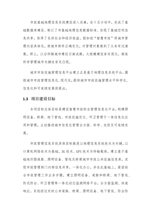 智慧市政建设优质项目实施总体综合规划.docx