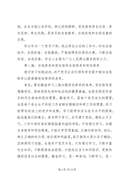 党性修养工作自我总结.docx