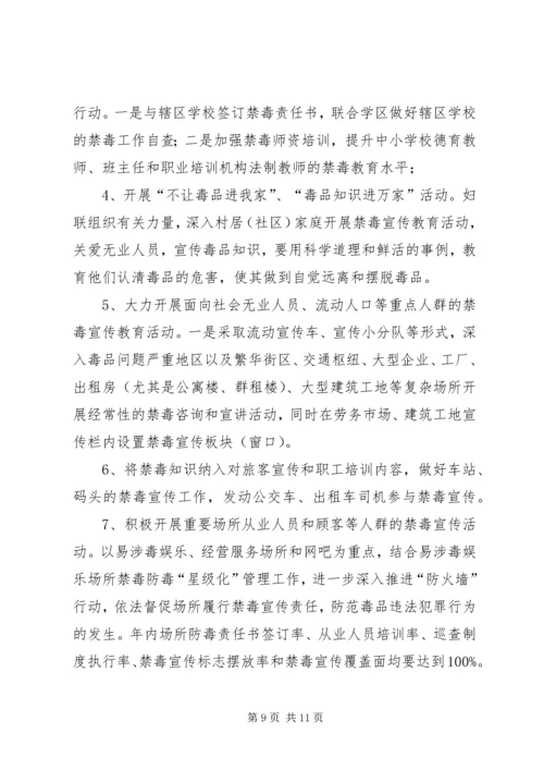 乡镇年度禁毒工作计划三篇.docx