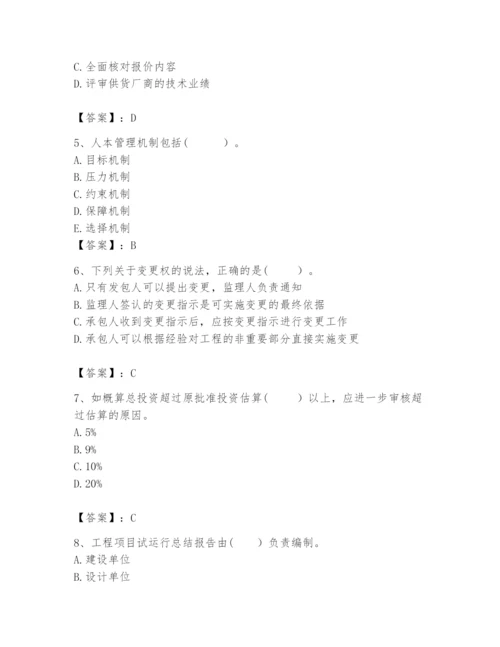 2024年咨询工程师之工程项目组织与管理题库精品【全优】.docx